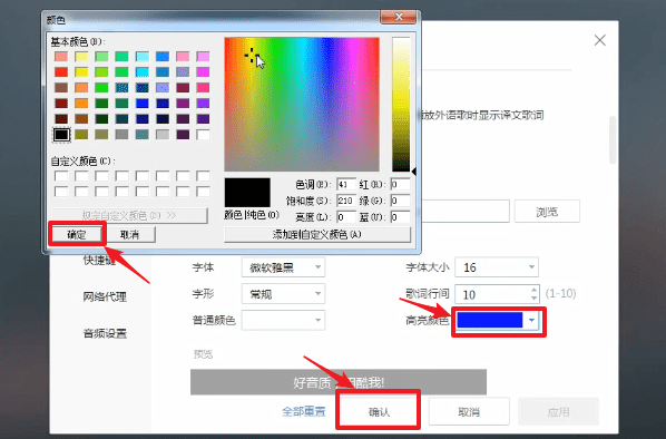 酷我音乐中更改歌词颜色具体操作方法