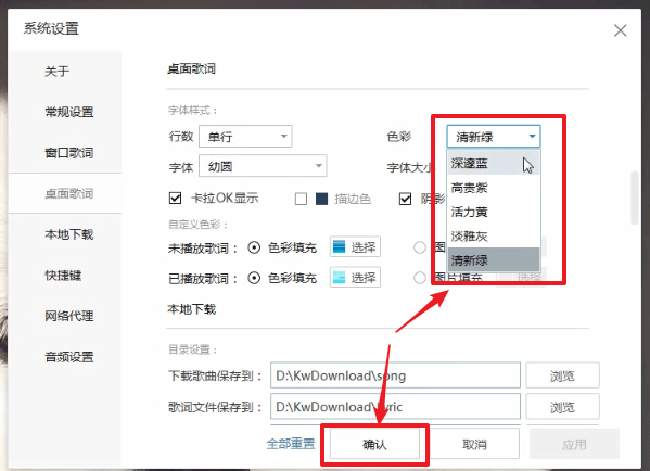 酷我音乐中更改歌词颜色具体操作方法