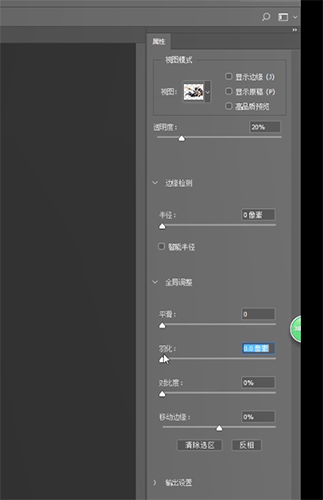 ps中找到调整边缘位置具体操作方法