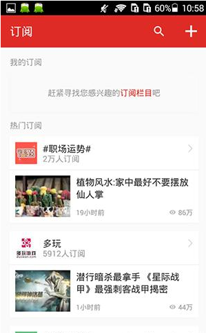 360看点APP订阅新闻详细操作流程