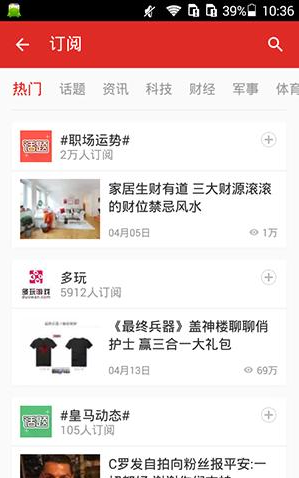 360看点APP订阅新闻详细操作流程