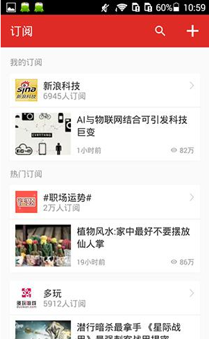 360看点APP订阅新闻详细操作流程