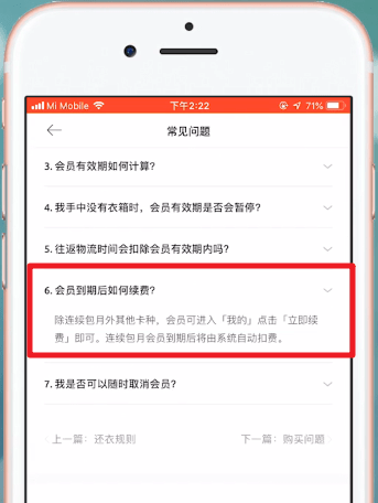 衣二三App如何取消解约 具体操作方法
