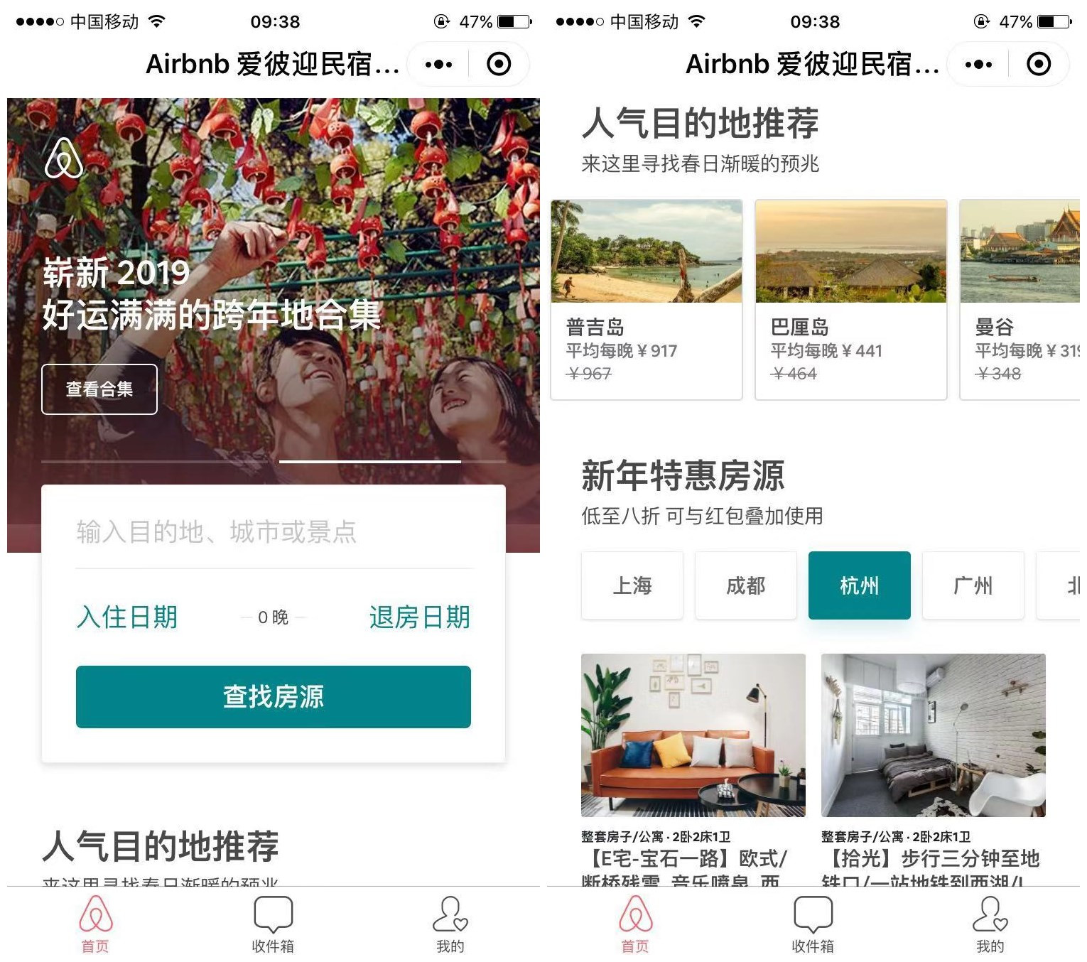 Airbnb小程序上线民宿小程序随意定！
