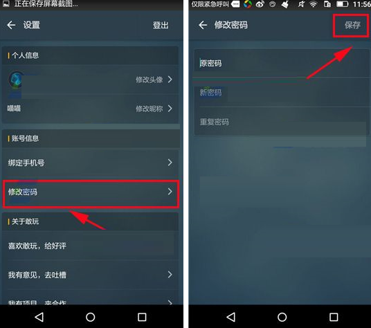 敢玩APP怎么更改密码 具体操作流程