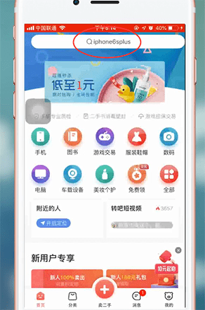 转转app如何加好友 具体操作方法