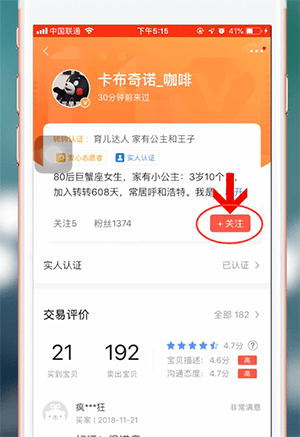 转转app如何加好友 具体操作方法