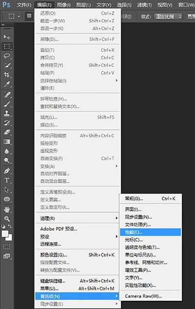 Photoshop加快运行速度具体操作方法