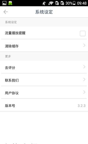 ONE一个APP中流量播放提醒功能使用教程