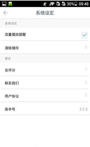 ONE一个APP中流量播放提醒功能使用教程