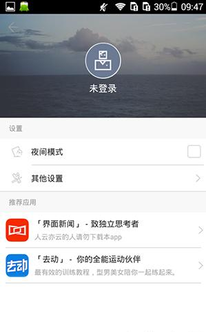 ONE一个APP中流量播放提醒功能使用教程