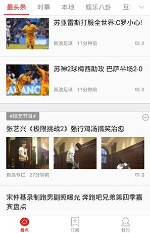 360看点APP分享新闻资讯基础操作流程