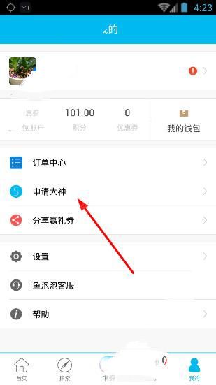 鱼泡泡中怎么接单 具体操作方法