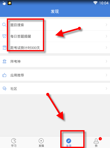 二建万题库软件简单使用方法介绍