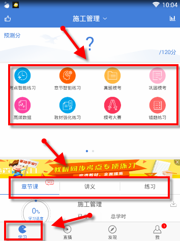 二建万题库软件简单使用方法介绍