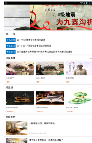 陕西冠人教育软件详细使用流程