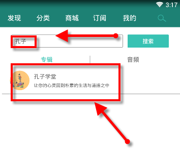 播呀中怎么听故事节目 详细图文教程