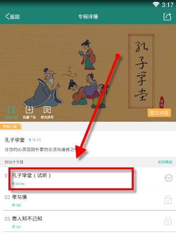 播呀中怎么听故事节目 详细图文教程