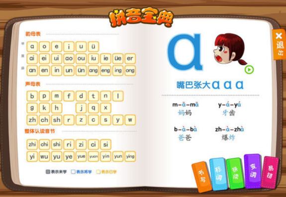 悟空拼音APP的详细使用方法介绍