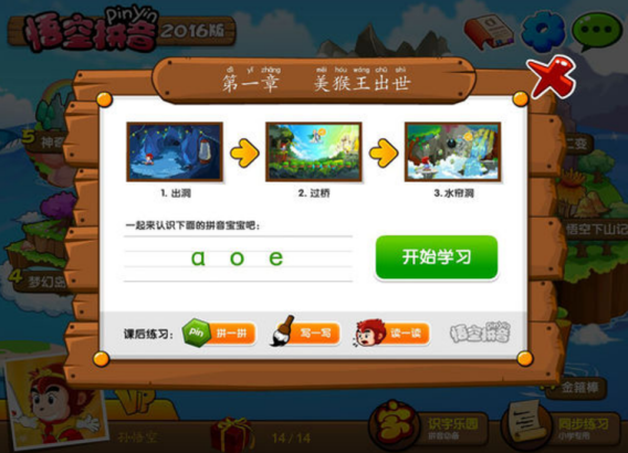 悟空拼音APP的详细使用方法介绍