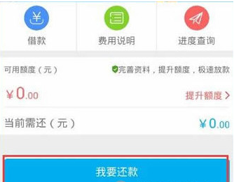 在千百块APP只能进行还款 具体操作过程