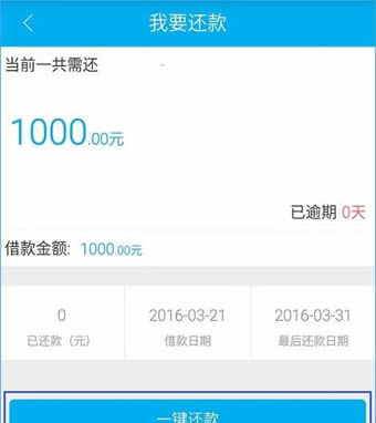 在千百块APP只能进行还款 具体操作过程