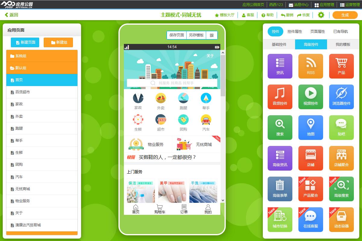 APP社区运营怎么做?APP社区运营的核心是什么?