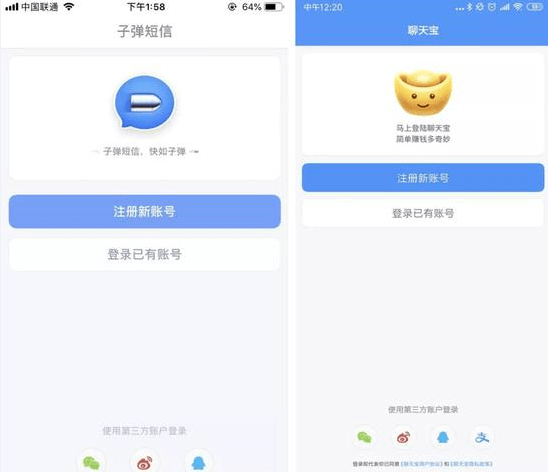 聊天宝app是什么 聊天宝和子弹短信有什么关系