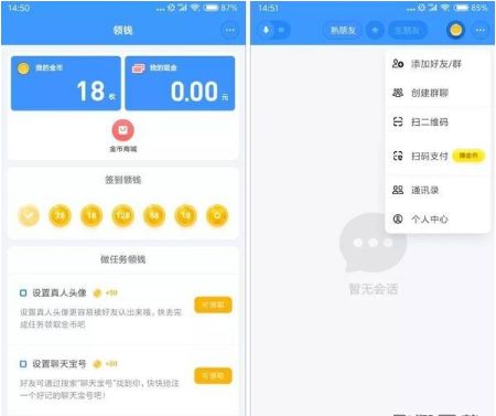 聊天宝app是什么 聊天宝和子弹短信有什么关系