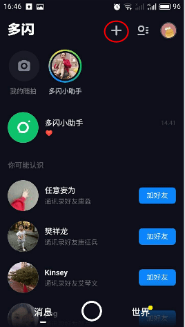 多闪怎样添加好友 多闪好友添加方法介绍