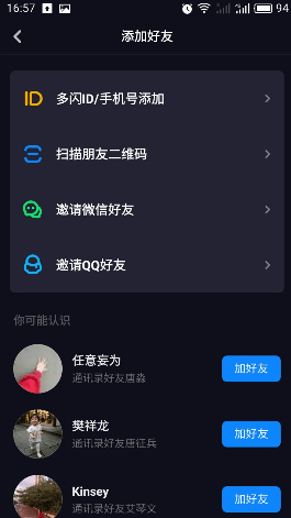 多闪怎样添加好友 多闪好友添加方法介绍