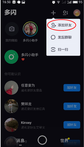 多闪怎样添加好友 多闪好友添加方法介绍