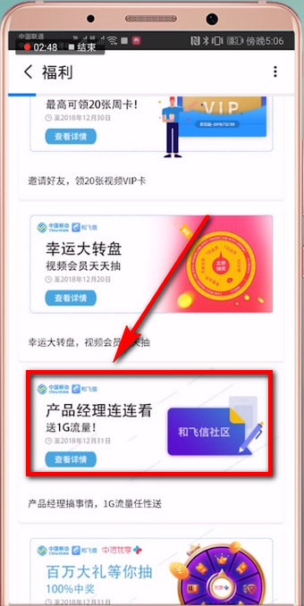 和飞信中使用流量具体操作方法
