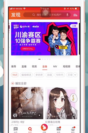 全民K歌中如何刷粉丝 具体操作方法