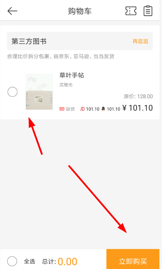 晒书房中如何购买图书 具体操作方法
