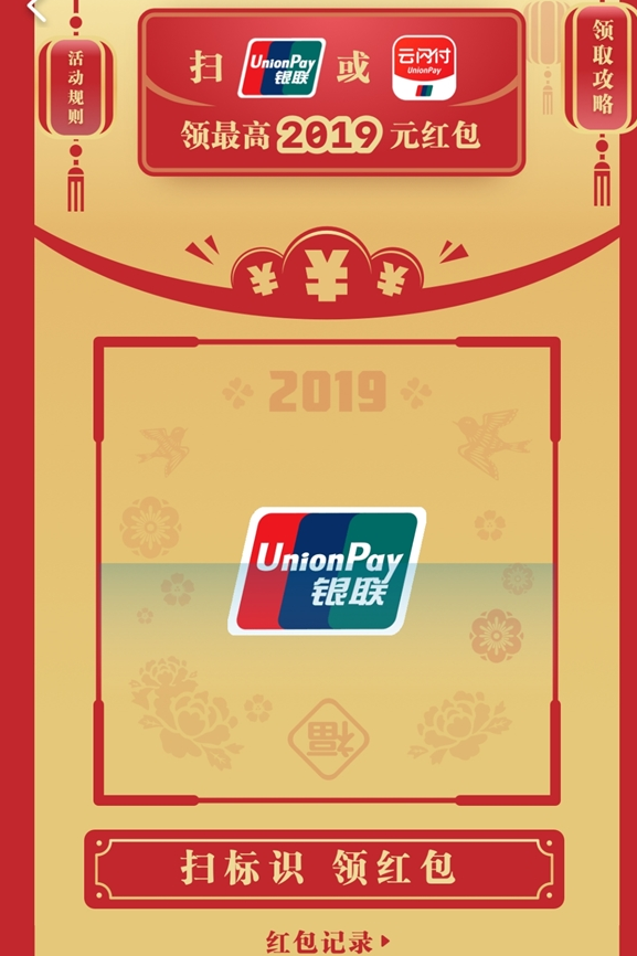 云闪付扫标识领红包玩法是什么？云闪付扫标识领红包方法介绍！