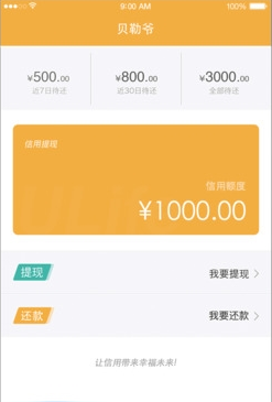 贝勒爷app真的吗 贝勒爷贷款app怎么样