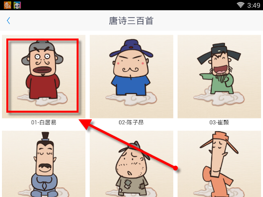 开心学汉字APP中学习唐诗三百首具体操作流程