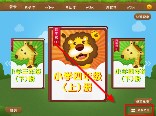 开心学汉字APP中学习唐诗三百首具体操作流程