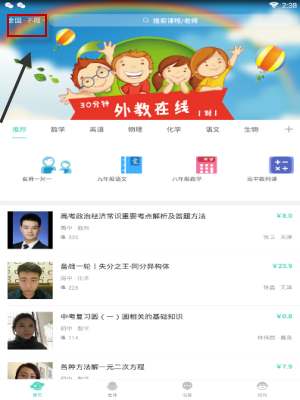 老师好spp中更改年级详细操作方法
