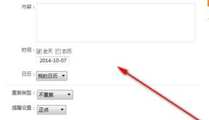 365日历APP添加日程详细操作过程