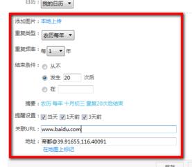 365日历APP添加日程详细操作过程