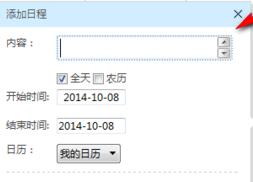 365日历APP添加日程详细操作过程