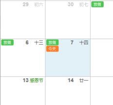 365日历APP添加日程详细操作过程
