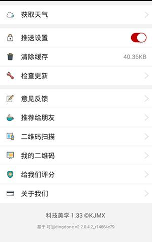 科技美学APP清除缓存具体操作过程