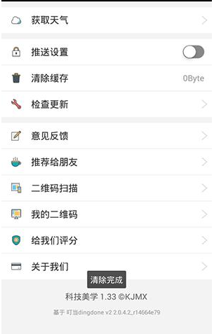 科技美学APP清除缓存具体操作过程