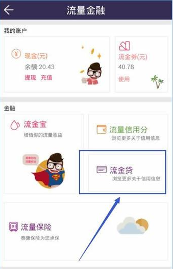 利用流金所APP贷款具体操作步骤