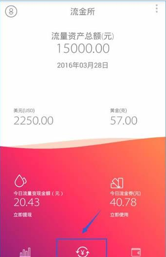 利用流金所APP贷款具体操作步骤