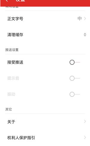 360看点APP清理新闻缓存操作步骤