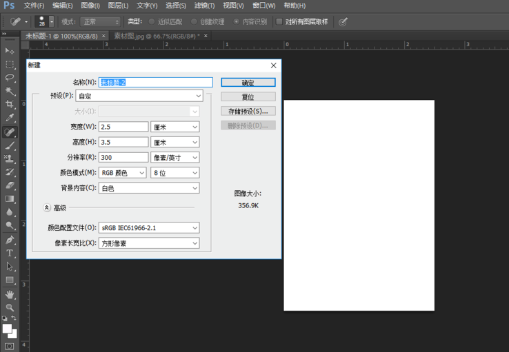 使用Photoshop迅速制作出证件照具体操作流程